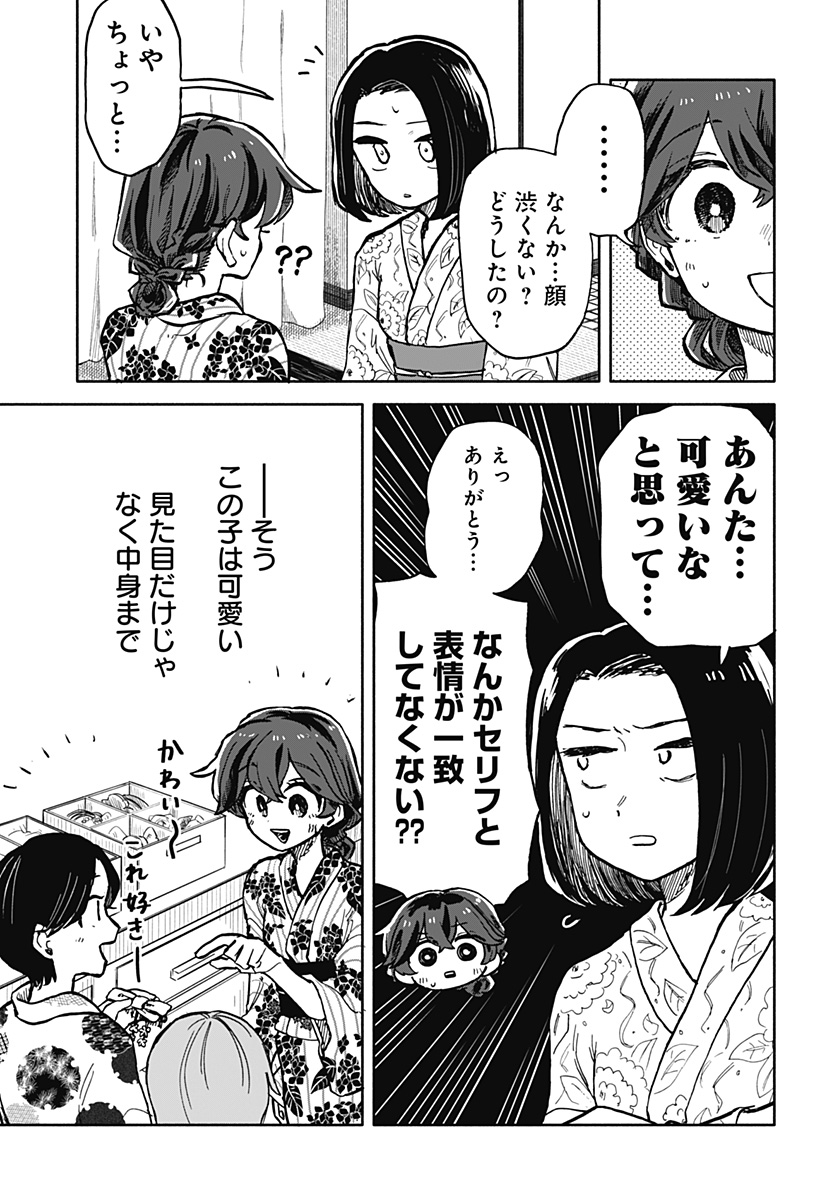 Kuso Onna ni Sachiare  - Chapter 24 - Page 3